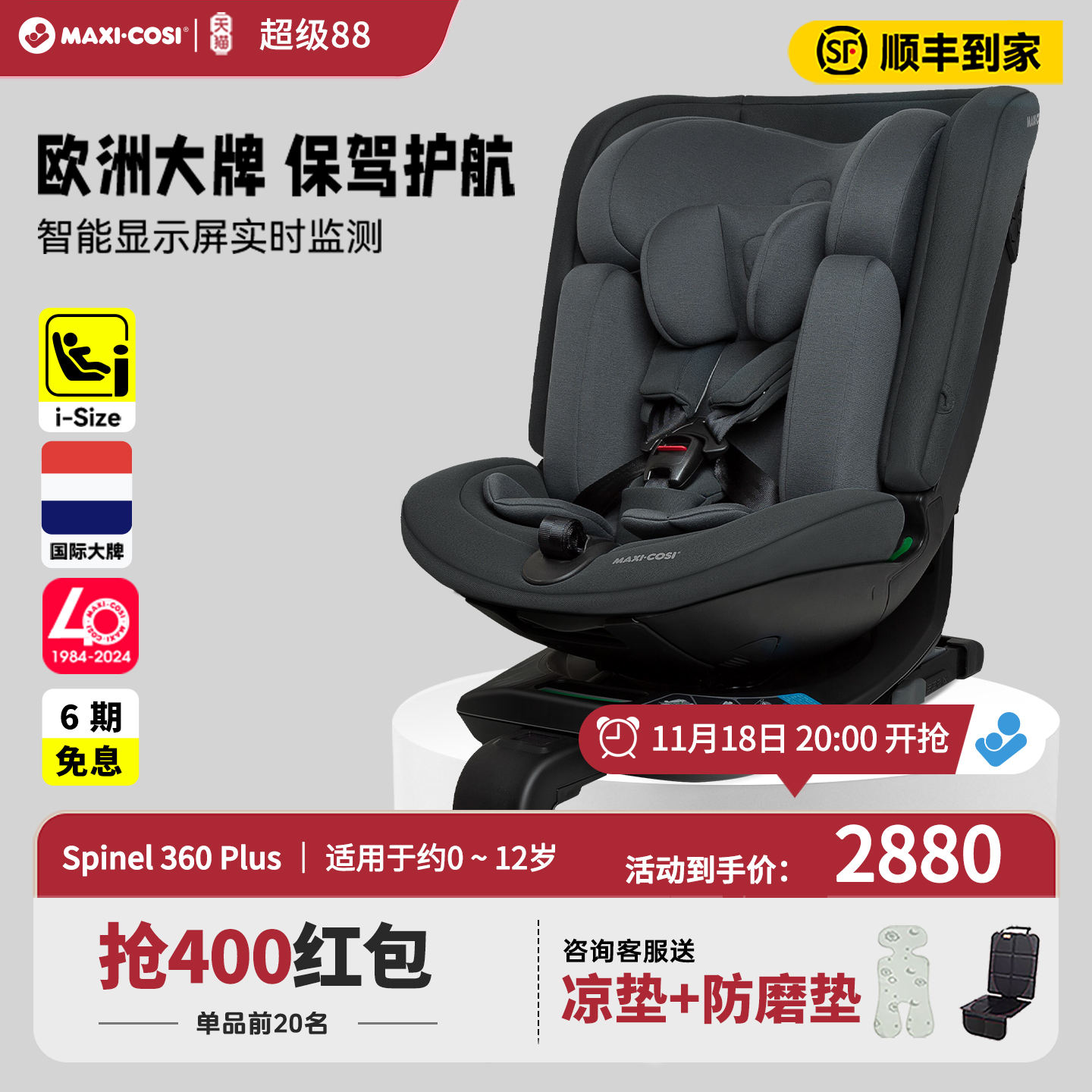 0-12岁全阶段迈可适智能星座椅