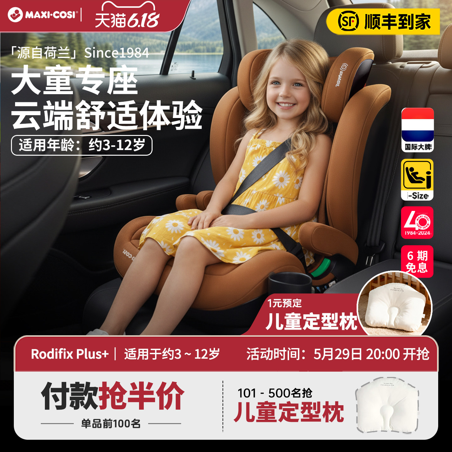 Maxicosi迈可适Rodifix plus+罗迪斯3-12岁通风透气大童安全座椅
