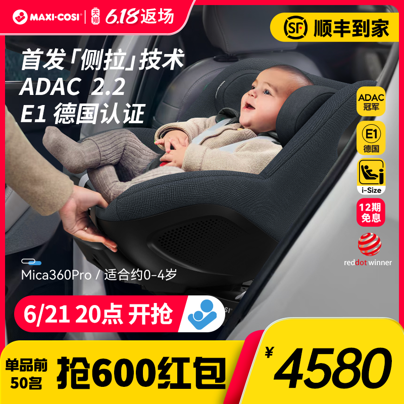 Maxicosi迈可适Mica360pro安全座椅新生婴儿车载0-4岁儿童汽车用