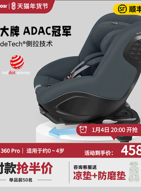 Maxicosi迈可适Mica360pro婴儿安全座椅360度旋转0-4岁汽车用宝宝