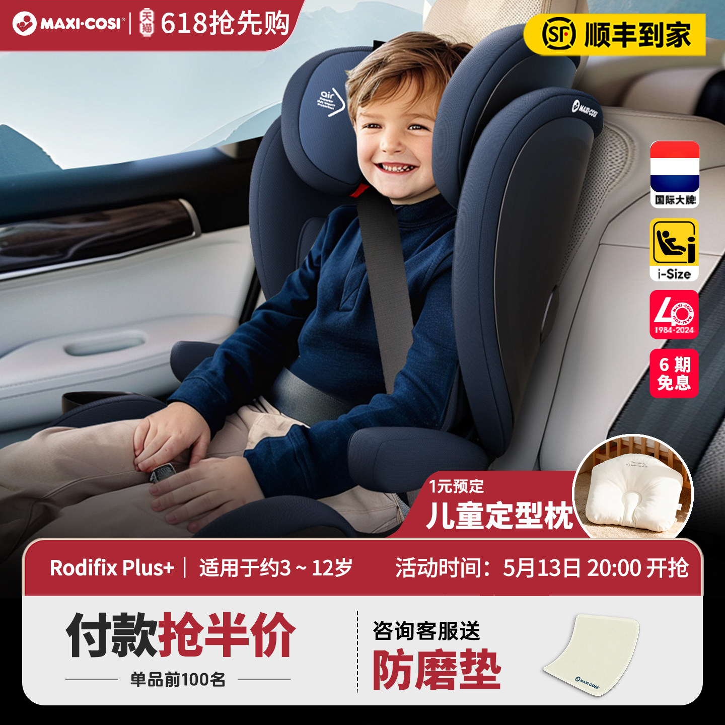 Maxicosi迈可适Rodifix plus+罗迪斯3-12岁大童安全座椅i-size