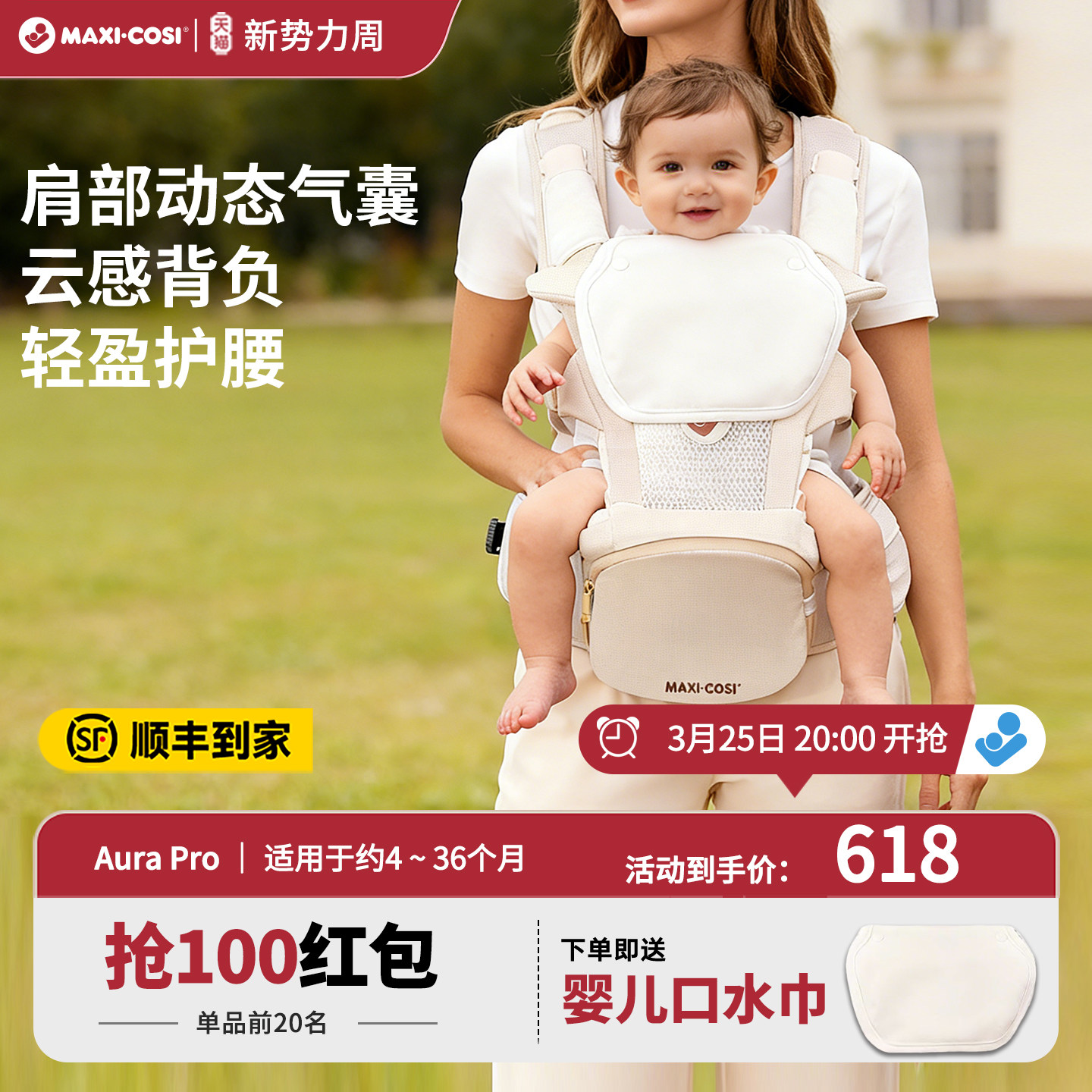 Maxicosi迈可适婴儿腰凳背带二合一小月龄轻便多功能宝宝抱娃神器