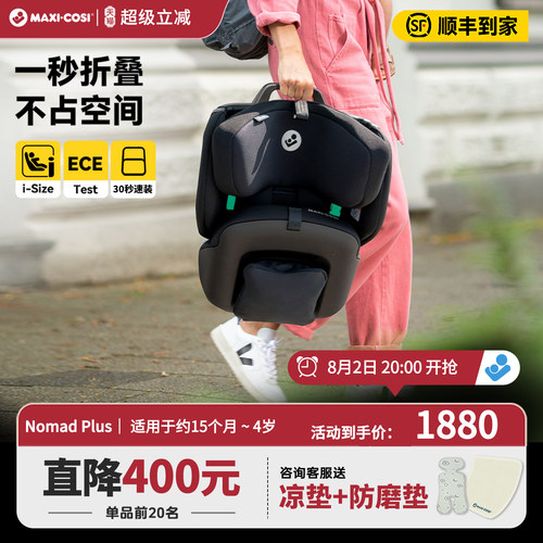 【抢400红包】迈可适nomadplus