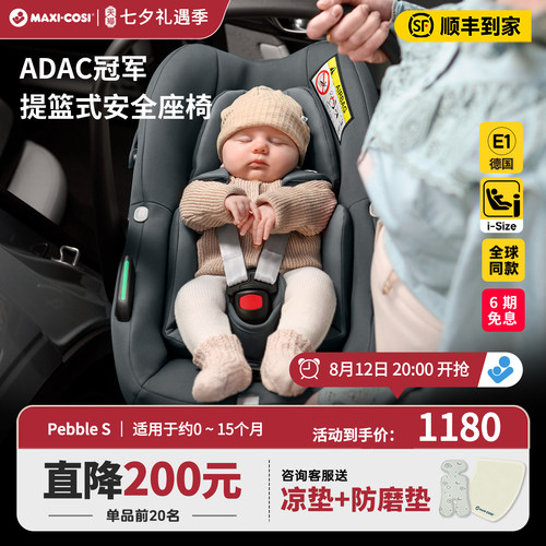 【咨询享优惠】迈可适婴儿提篮