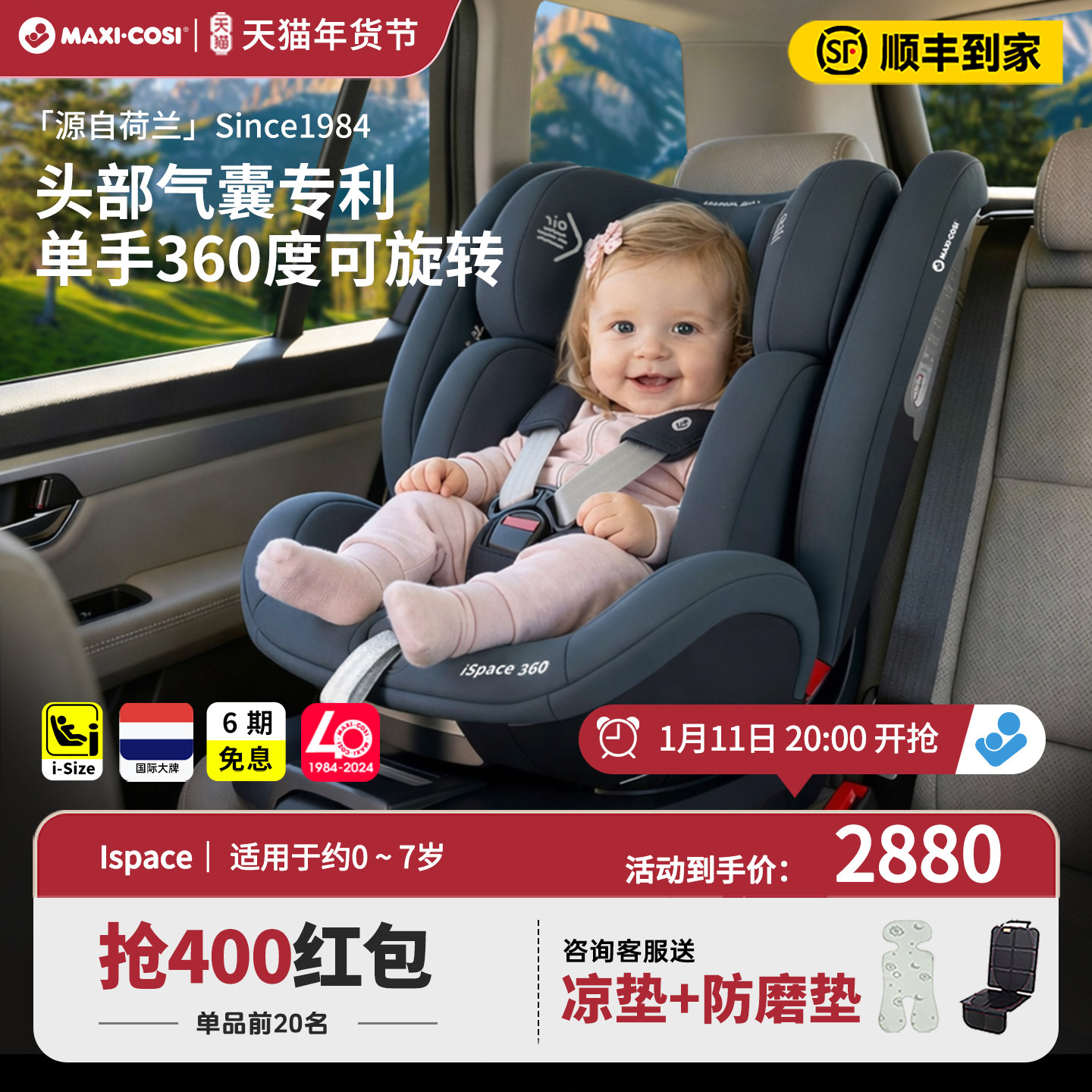 Maxicosi迈可适ispace迈越星儿童安全座椅0-7岁婴儿车载宝宝椅,婴童用品,汽车座椅,淘宝优惠券,粉丝福利购,淘宝优惠卷