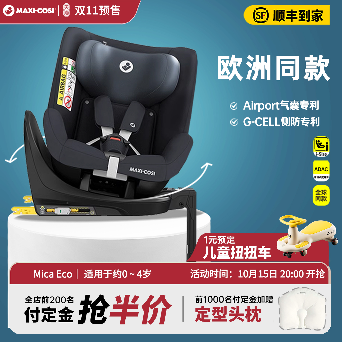 MicaECO双重专利护头护背