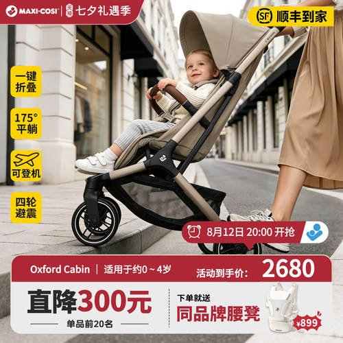 【咨询享优惠】迈可适婴儿推车