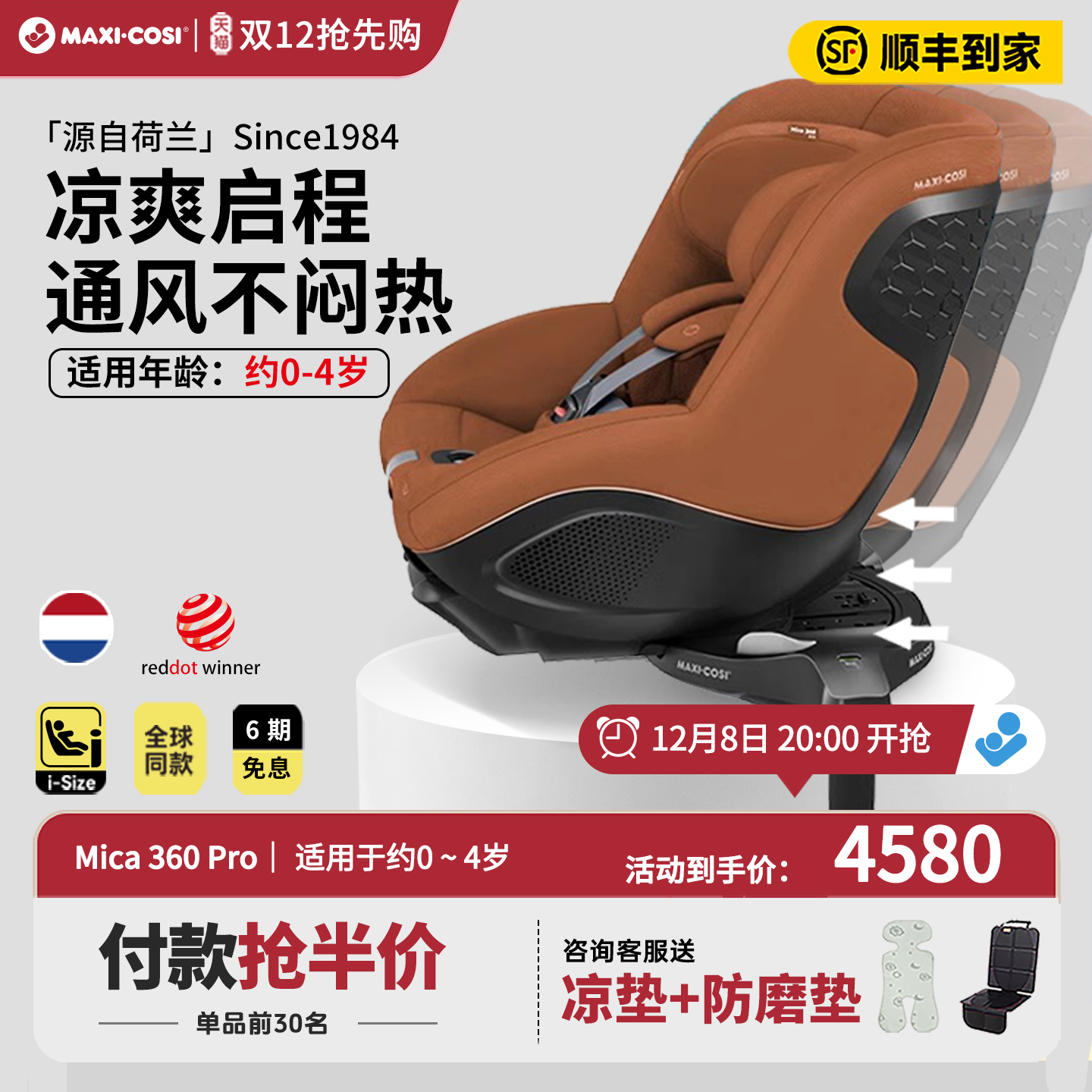 迈可适安全座椅通风透气