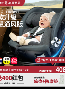 Maxicosi迈可适ispace Pro+迈越星儿童安全座椅0-7岁360度可旋转