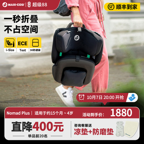 【直降400元】迈可适nomadplus