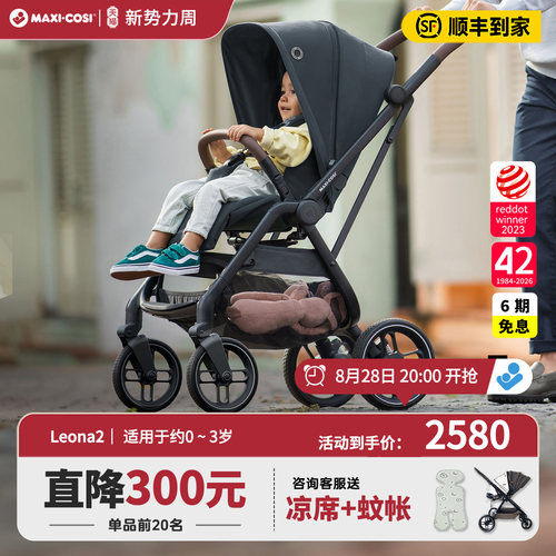 【咨询享优惠】迈可适Leona推车