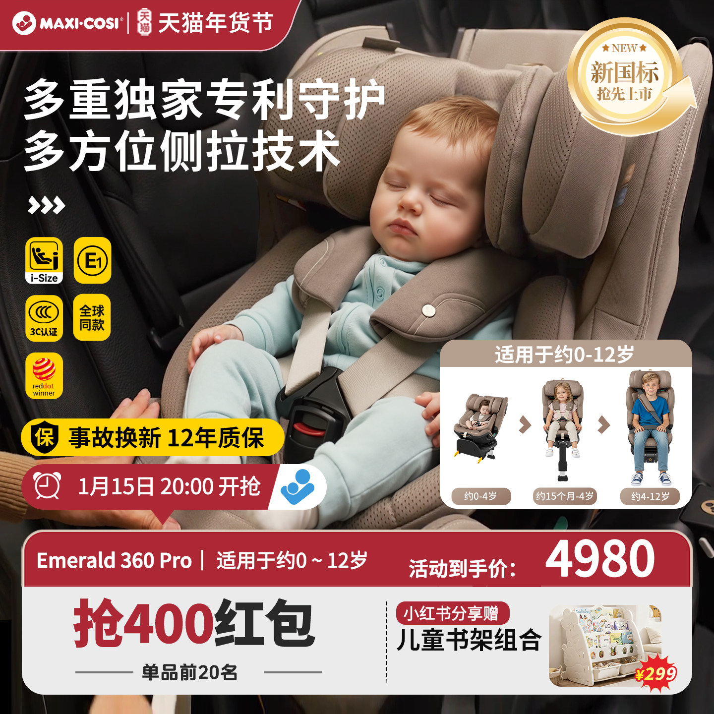 Maxicosi迈可适Emerald婴儿安全座椅0到12岁车载儿童安全椅汽车用,婴童用品,汽车座椅,淘宝优惠券,粉丝福利购,淘宝优惠卷