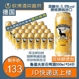 24听 鲁道夫岩石啤酒500ml 德国进口 勇敢