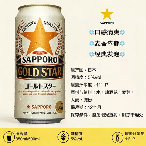 日本三宝乐SAPPORO札幌金星GOLD STAR 啤酒发泡酒500ml*24听