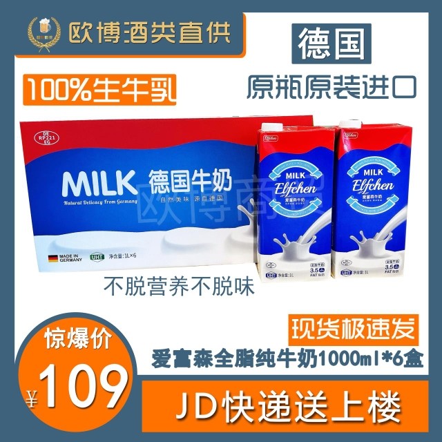爱富森德国原瓶原装进口爱富森全脂纯牛奶1000ml/瓶全脂牛奶