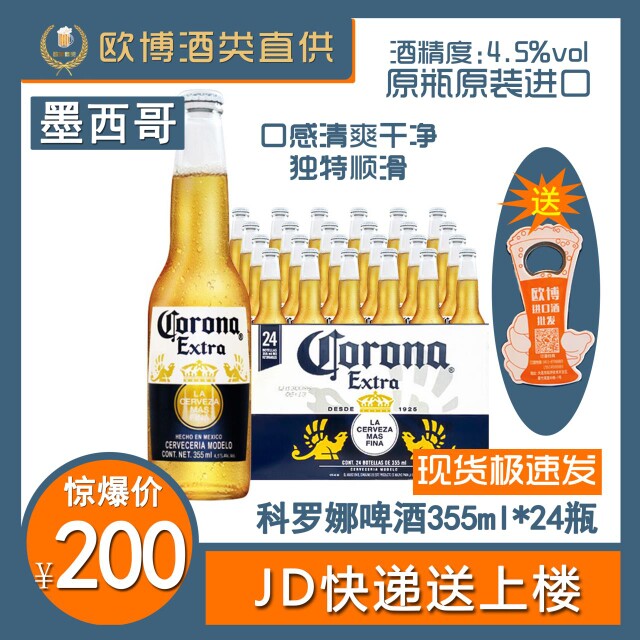科罗娜355通用墨西哥4.5进口整箱玻璃瓶