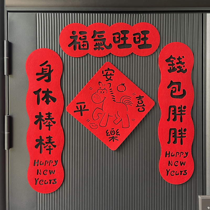 马年创意家用磁吸小对联