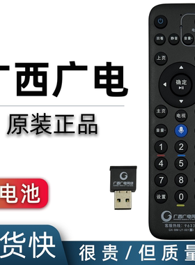 原装广西广电网络蓝牙语音机顶盒遥控器 GX-AMJ/ASD-003  GX-ASD-LY-01 通用 GX-008/012/013/015/016/018