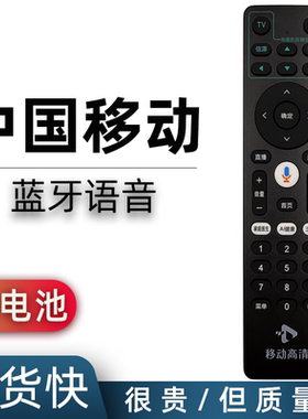 原装中国移动高清蓝牙语音遥控器ZK-33D H10e-11ac SK-M424 HG680-LY M301H UUNT401H CM201-2 EC6110T/M