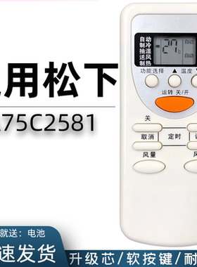 适用于 松下 Panasonic A75C2581 A75C2627 CS-C10Ke2 CU-C10Ke2空调遥控器 冷暖型 直接使用