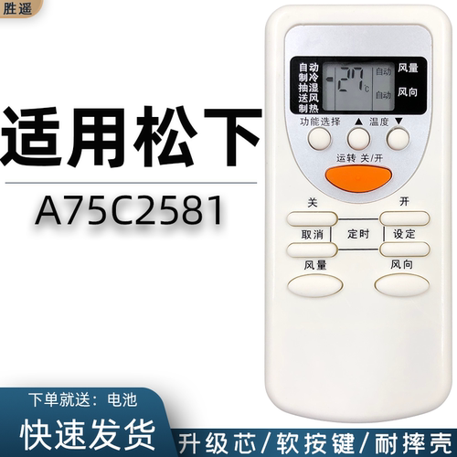 用于松下PanasonicA75C2581