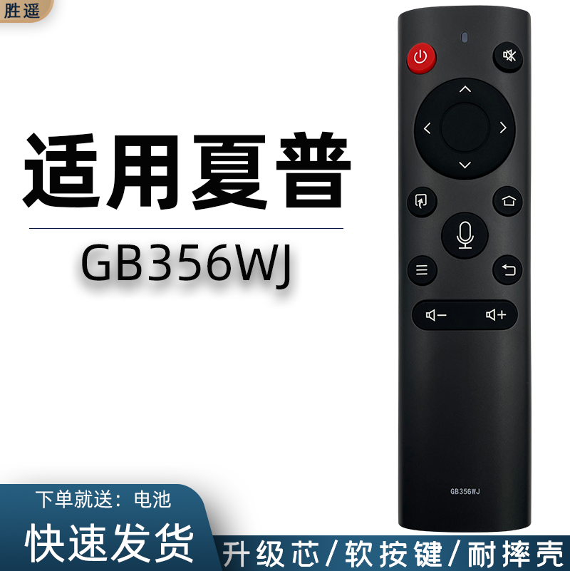 原装夏普电视语音遥控器