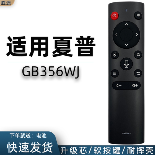 原装夏普电视语音遥控器