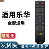T32 32S1A 43S1A T43 RC2000C 42H510 45A1 适用乐华电视遥控器通用原厂款 32S200 39S1A RC810 42H220