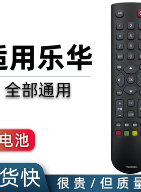 适用乐华电视遥控器通用原厂款RC2000C 32S1A 43S1A 39S1A 45A1 T32 T43  40/42H220 32/42H510 RC810 32S200
