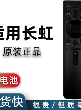 原装长虹电视机语音遥控器 RBG430VC 65 75 85D7PRO 85D58PRO 85D5 85JD900PRO 100D8 85D6 85D6M