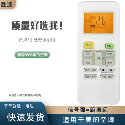 适用于美的空调遥控器美的
