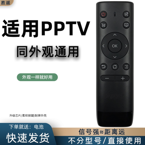 适用于PPTV智能电视机遥控器