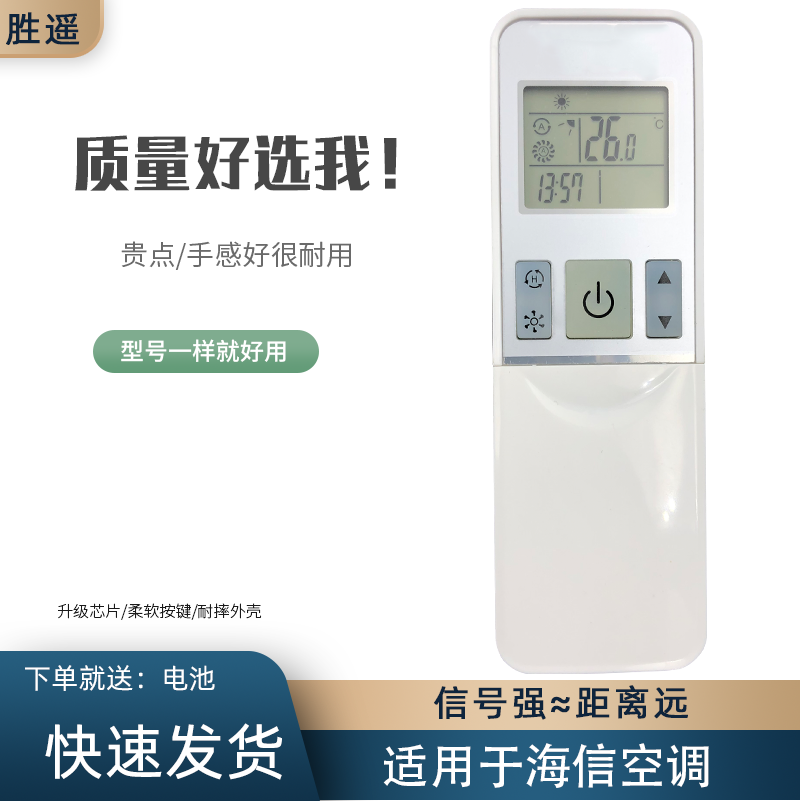 适用空调遥控器海信直接使用