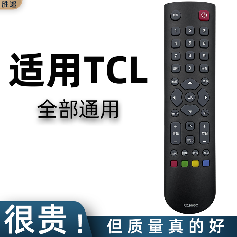 通用遥控器胜遥直接使用