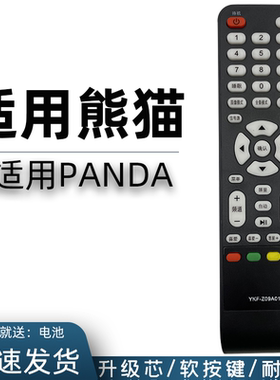 适用于 PANDA/熊猫电视遥控器YKF-Z09A01 LE32F33 LE32F50 LE32D33H LE32H31 LE32D33  通 YKF-Z16A01