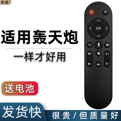 投影仪遥控器适用于轰天炮