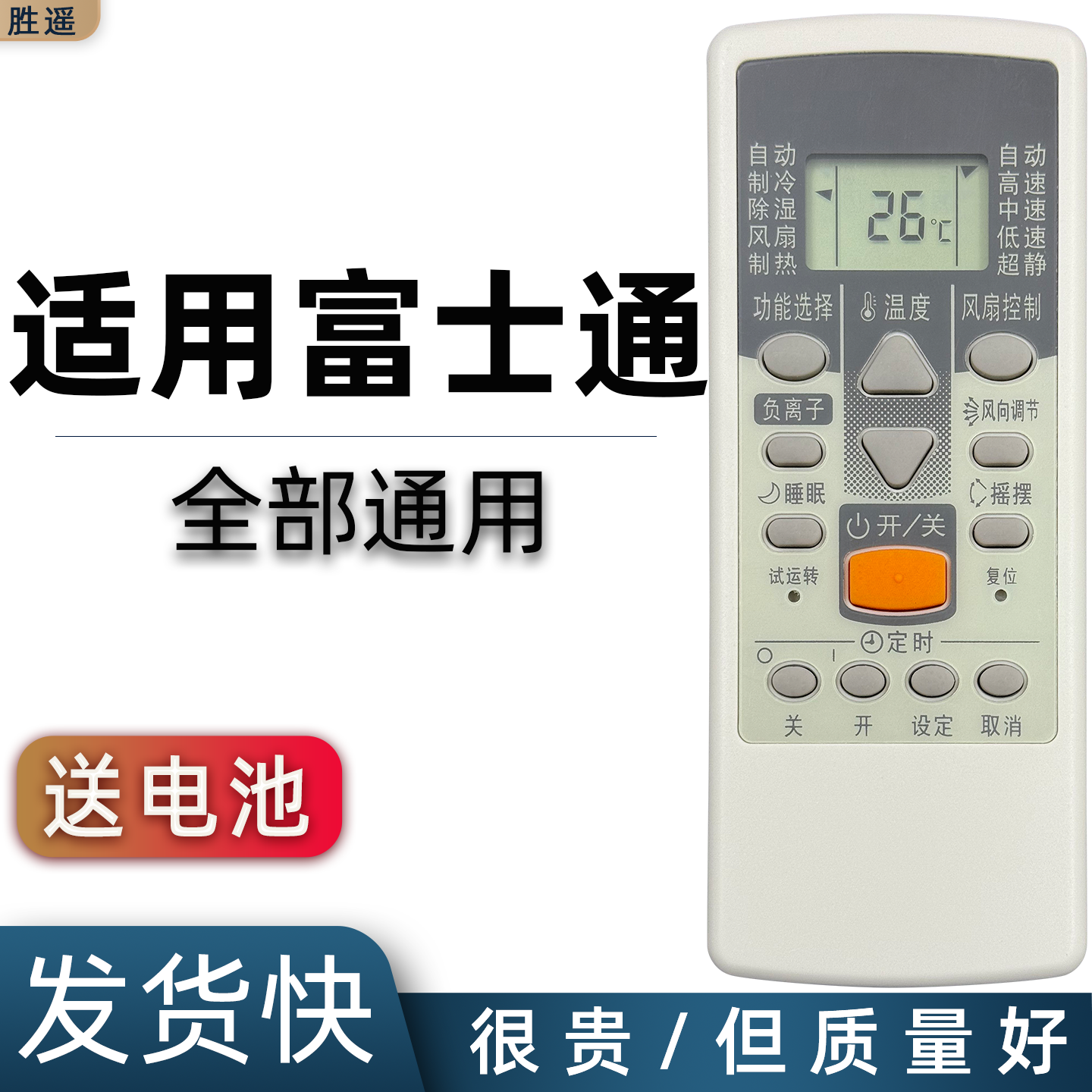 适用于富士通将军珍宝空调