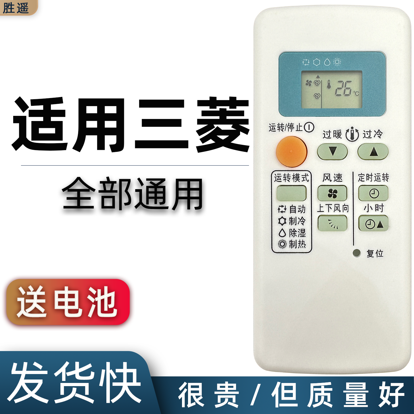 适用三菱电机空调遥控器