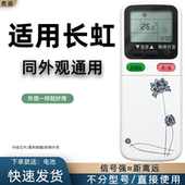 新飞空调遥控器 通 长虹空调遥控器 适用 KK3IA KK31A KK30A 伊莱克斯 KK29A KK34A