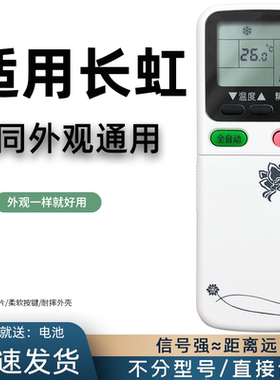 适用 长虹空调遥控器 KK31A 通 KK29A KK30A  KK3IA KK34A  通 伊莱克斯 新飞空调遥控器