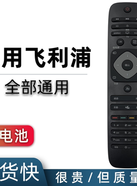 适用于philips飞利浦电视机遥控器通用原装款24 32 39 42 50 55寸PFL3045/T3 HFL3336 43PU 37PFL7 PHF5301