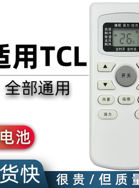 适用于 TCL空调通用遥控器通用 GYKQ-34 03/46/47/52/21 31 01B KFR-32GW/26GW/35GW/FC23G KFRd-35w/25W