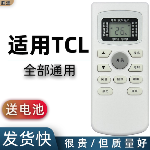 适用tcl空调通用遥控器25W
