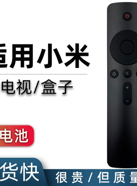 适用于小米电视小米盒子4A/4C红外遥控器32/43/49/50/55/65寸机顶盒子通用2C 3S蓝牙语音遥控器摇控板