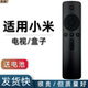 4C红外遥控器32 适用于小米电视小米盒子4A 65寸机顶盒子通用2C 3S蓝牙语音遥控器摇控板