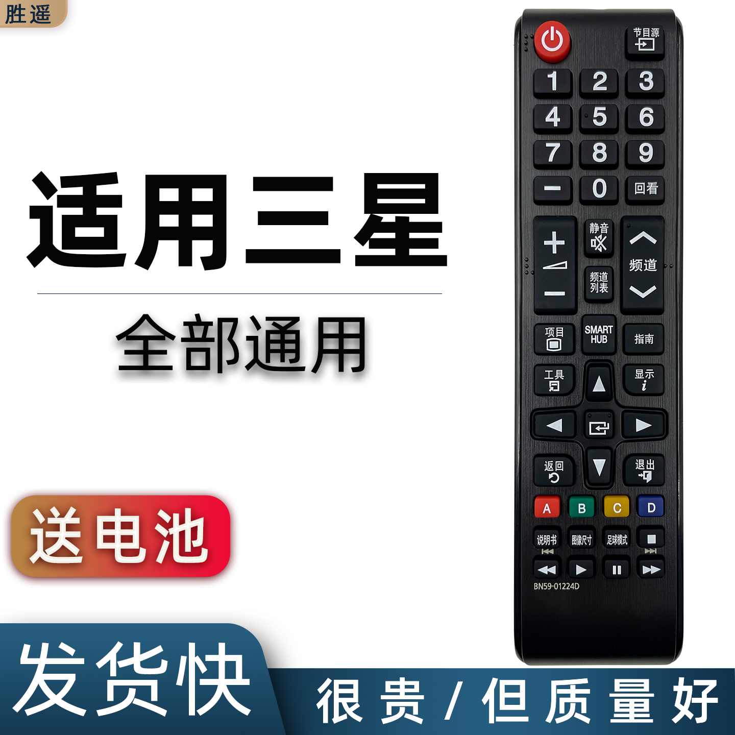 适用于三星电视遥控器