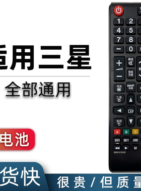 适用于三星电视遥控器通用款全部原厂原样BN59-01224D 00816A 00594A 01259D UA32 39 42 48/55J5088AJXXZ