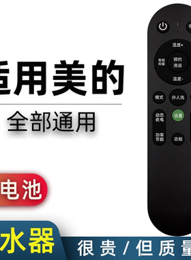 适用于美的电热水器遥控器F50F60F80-21/30/D5/D6/D7/W7/F3/WB1/GQ1/B9S/D1/M9/DMA/T6/DQ(HEY)HD摇控板