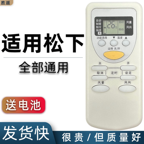 适用于松下空调遥控器A75C2665
