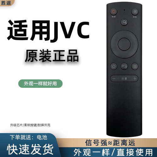 原装JVC电视机遥控器LT-40MCF580